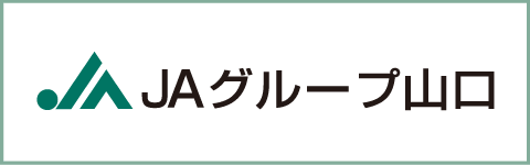 JAグループ山口